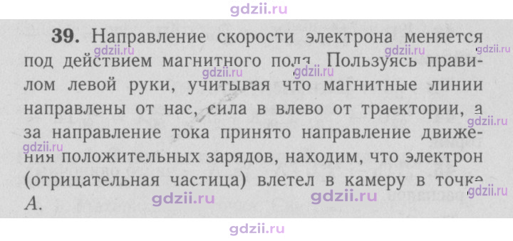 Скан решения номера 39
