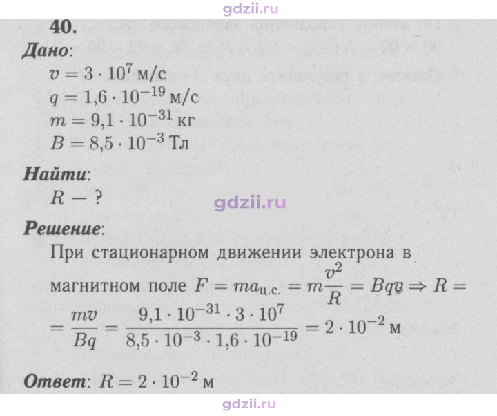 Скан решения номера 40
