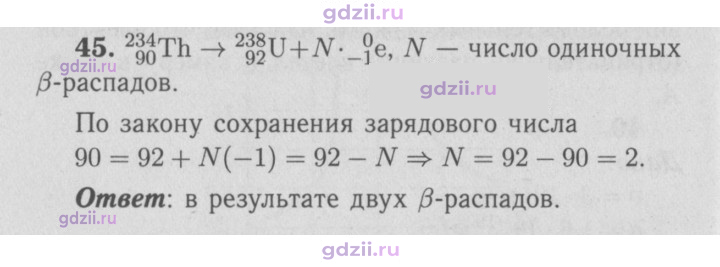 Скан решения номера 45