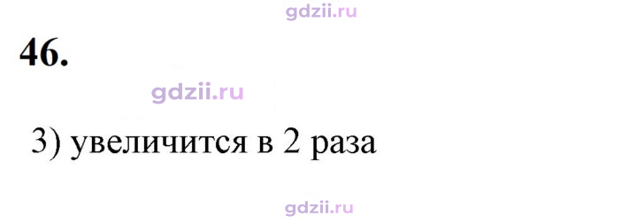 Скан решения номера 46