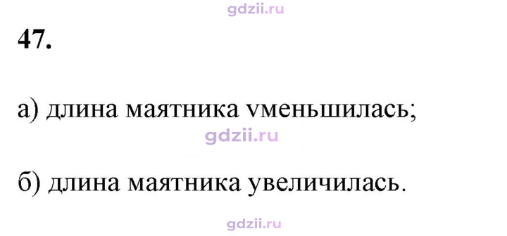 Скан решения номера 47