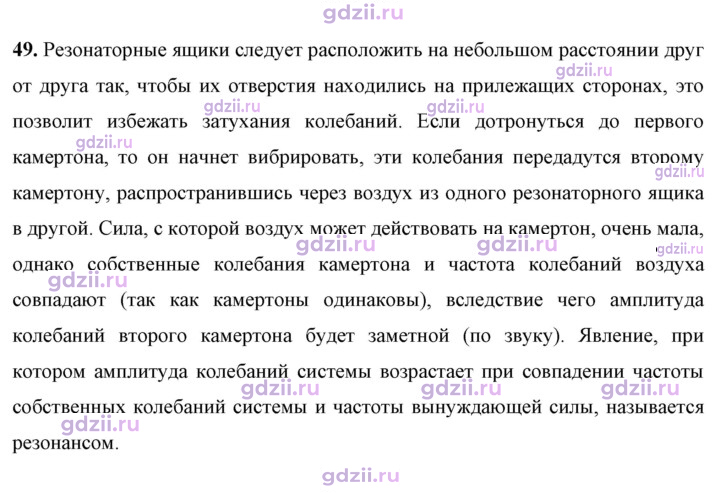 Скан решения номера 49