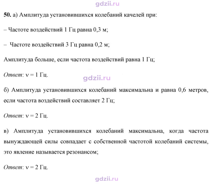Скан решения номера 50