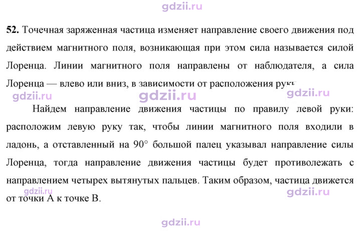 Скан решения номера 52