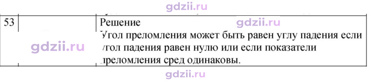 Скан решения номера 53