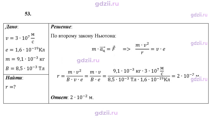 Скан решения номера 53