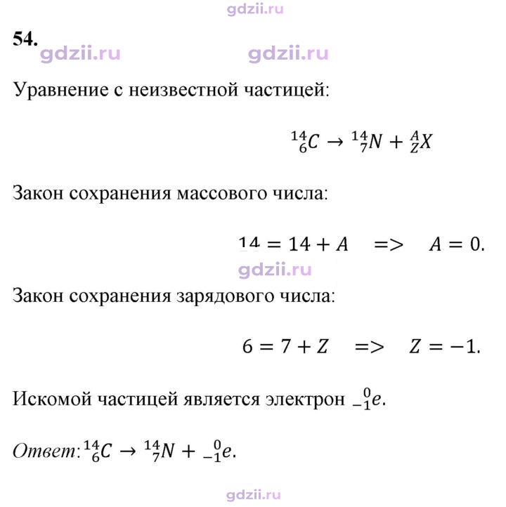 Скан решения номера 54