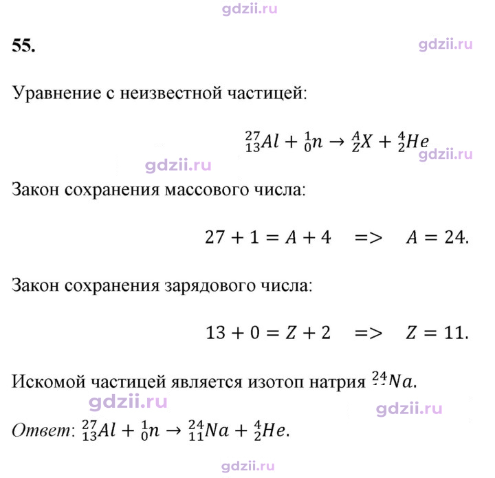 Скан решения номера 55