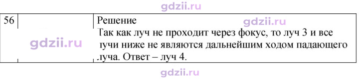 Скан решения номера 56