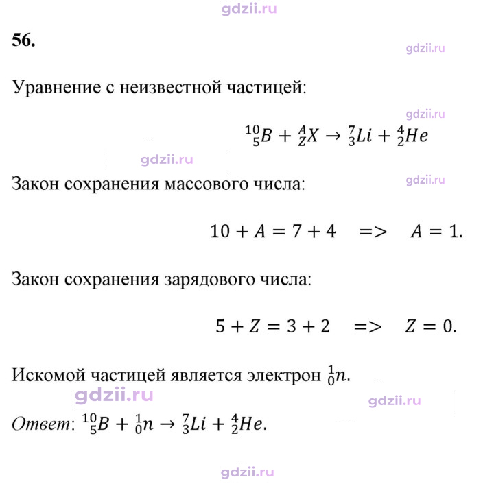 Скан решения номера 56