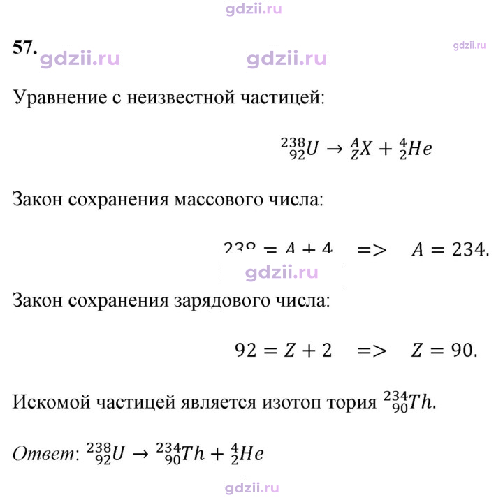 Скан решения номера 57