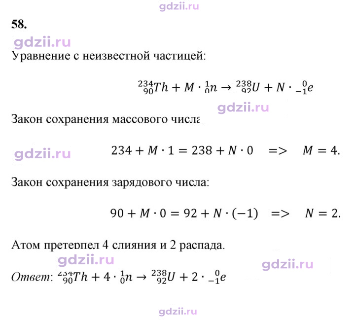 Скан решения номера 58
