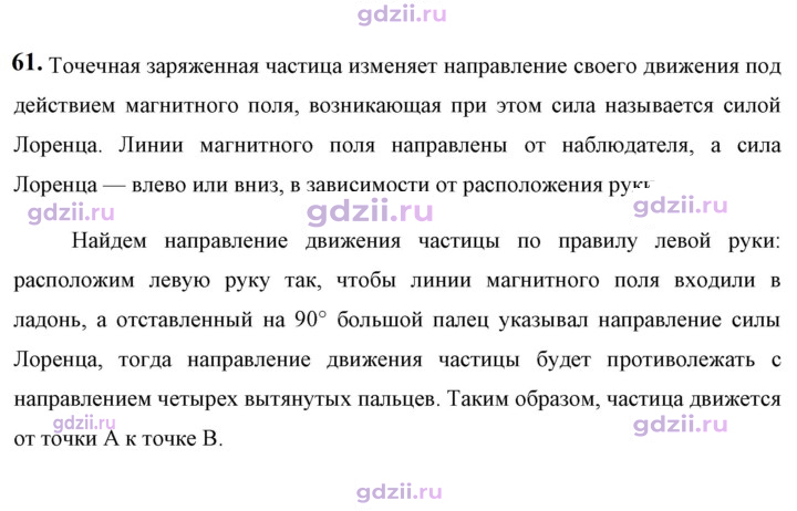 Скан решения номера 61
