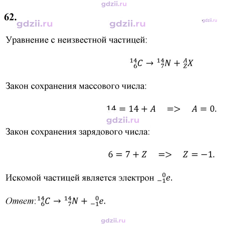 Скан решения номера 62