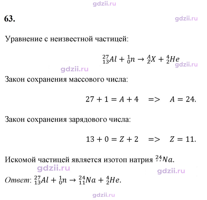 Скан решения номера 63