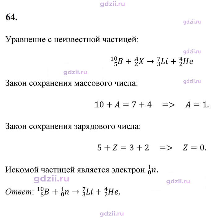 Скан решения номера 64
