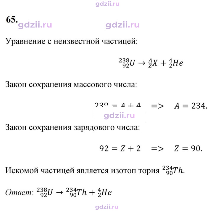 Скан решения номера 65
