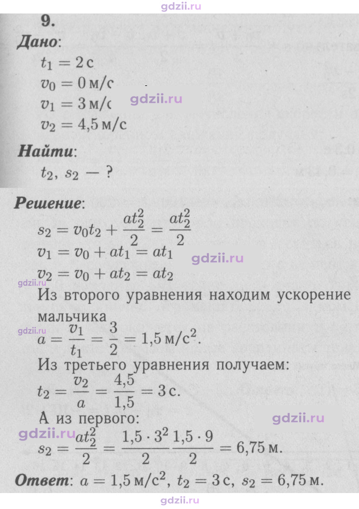 Скан решения номера 9