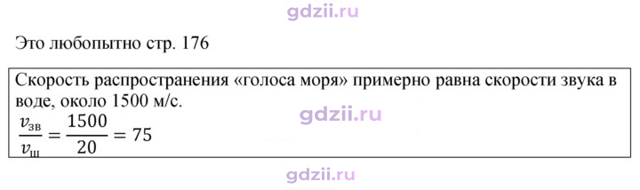 Скан решения номера стр. 176