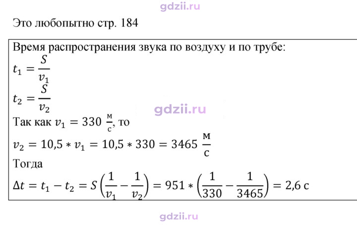 Скан решения номера стр. 184