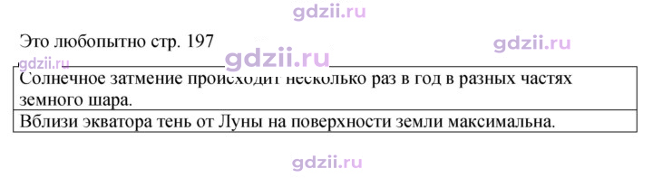 Скан решения номера стр. 197