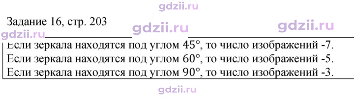 Скан решения номера стр. 203