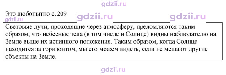Скан решения номера стр. 209