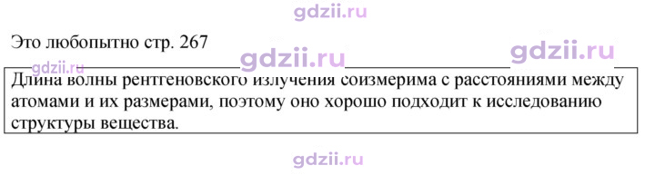 Скан решения номера стр. 267