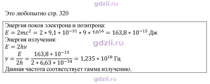 Скан решения номера стр. 320