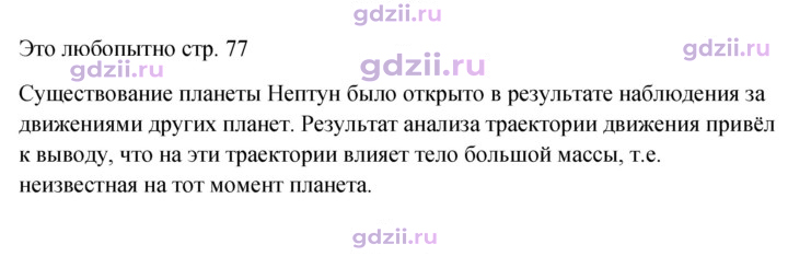 Скан решения номера стр. 77