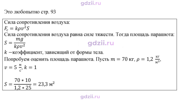 Скан решения номера стр. 93