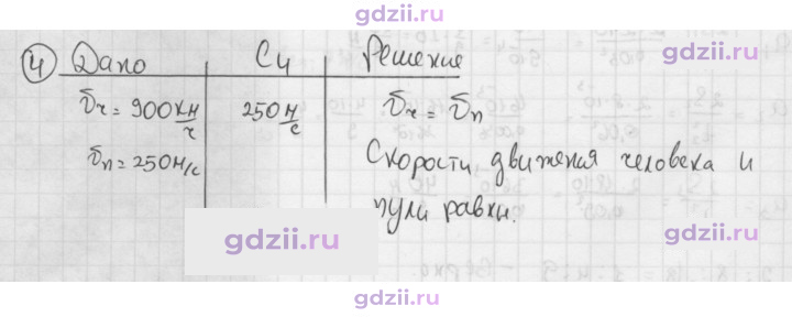 Скан решения номера 4