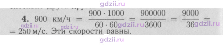 Скан решения номера 4