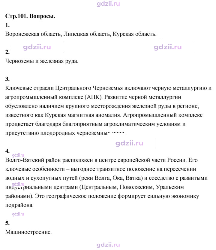 Скан решения номера 101