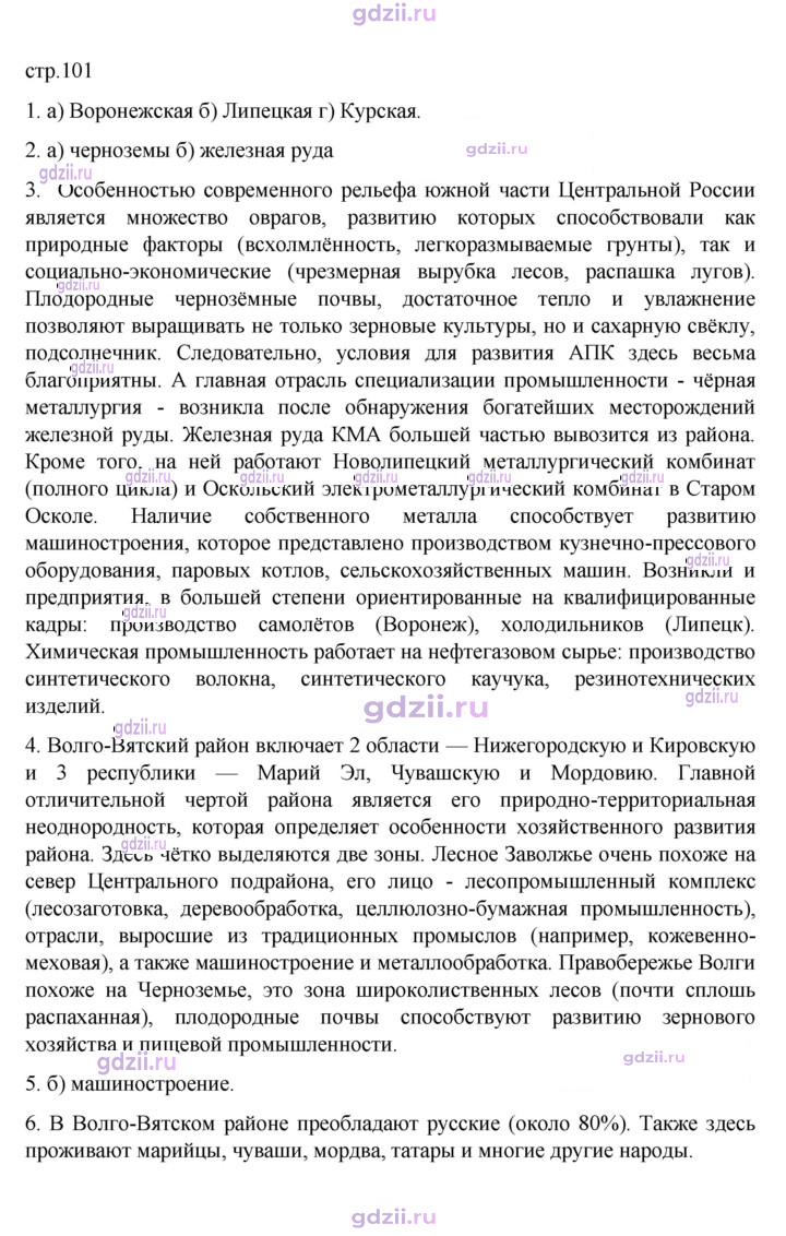 Скан решения номера 101