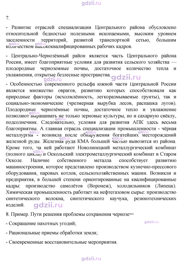 Скан решения номера 101
