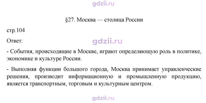 Скан решения номера 104
