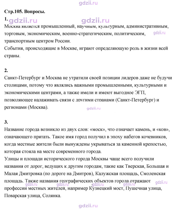 Скан решения номера 105