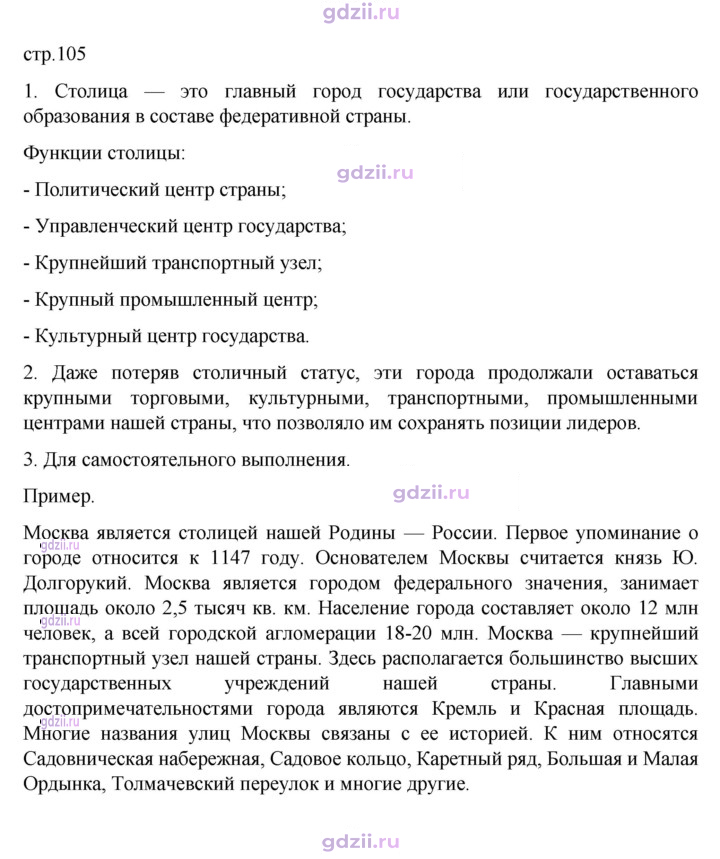 Скан решения номера 105
