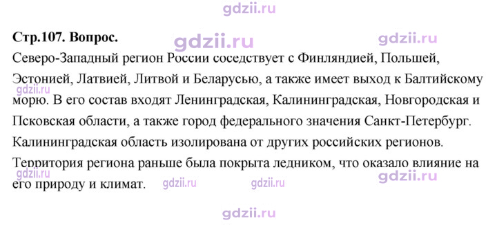 Скан решения номера 107