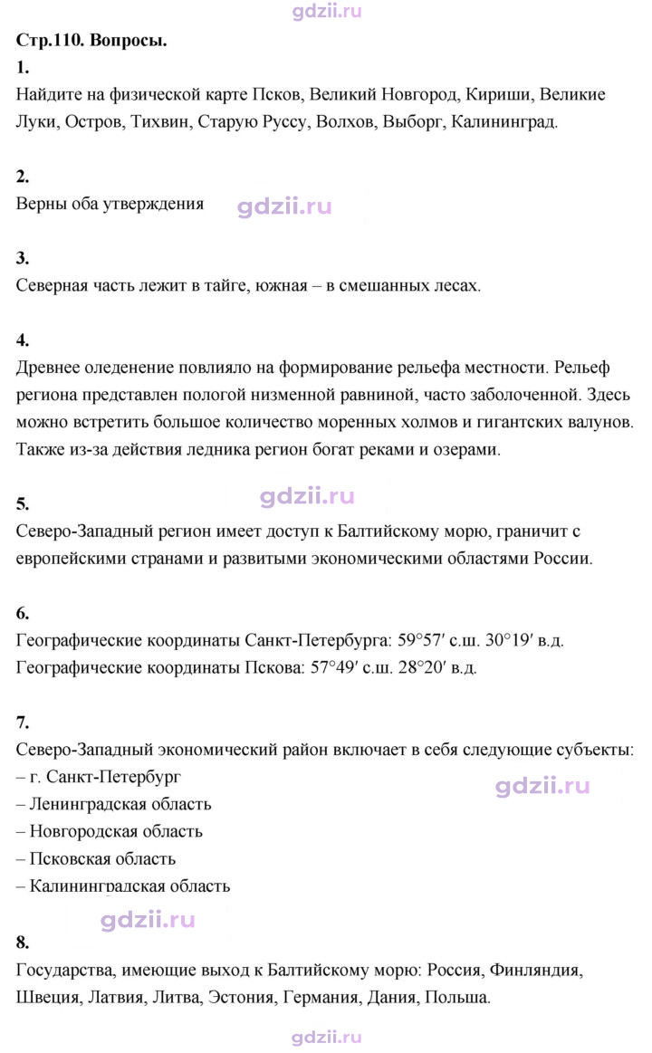 Скан решения номера 110