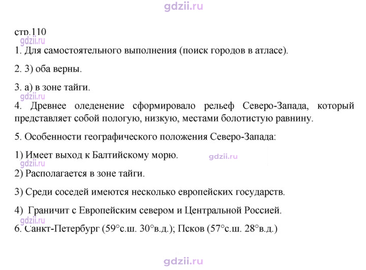 Скан решения номера 110