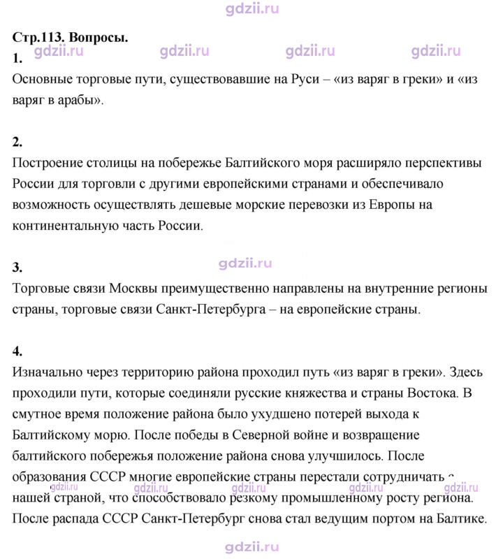 Скан решения номера 113