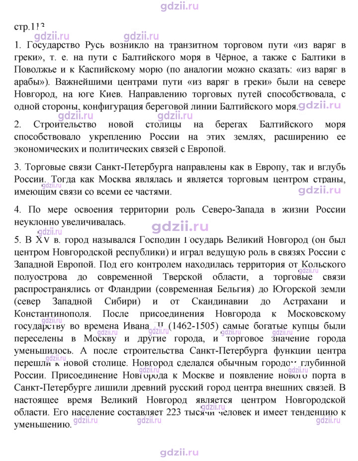 Скан решения номера 113
