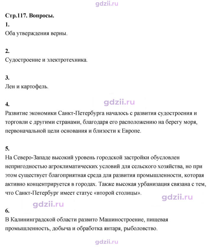 Скан решения номера 117