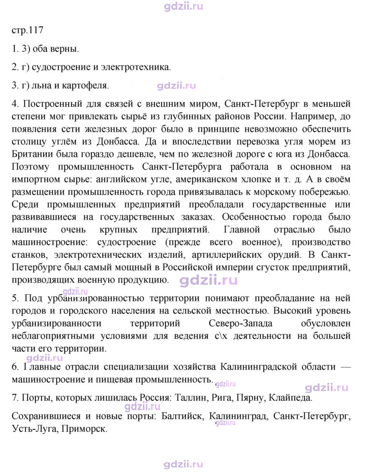 Скан решения номера 117