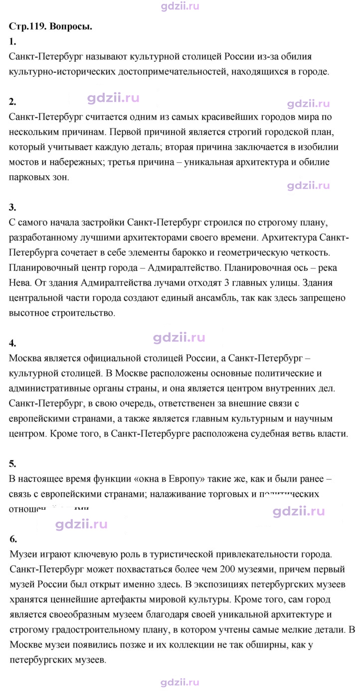 Скан решения номера 119
