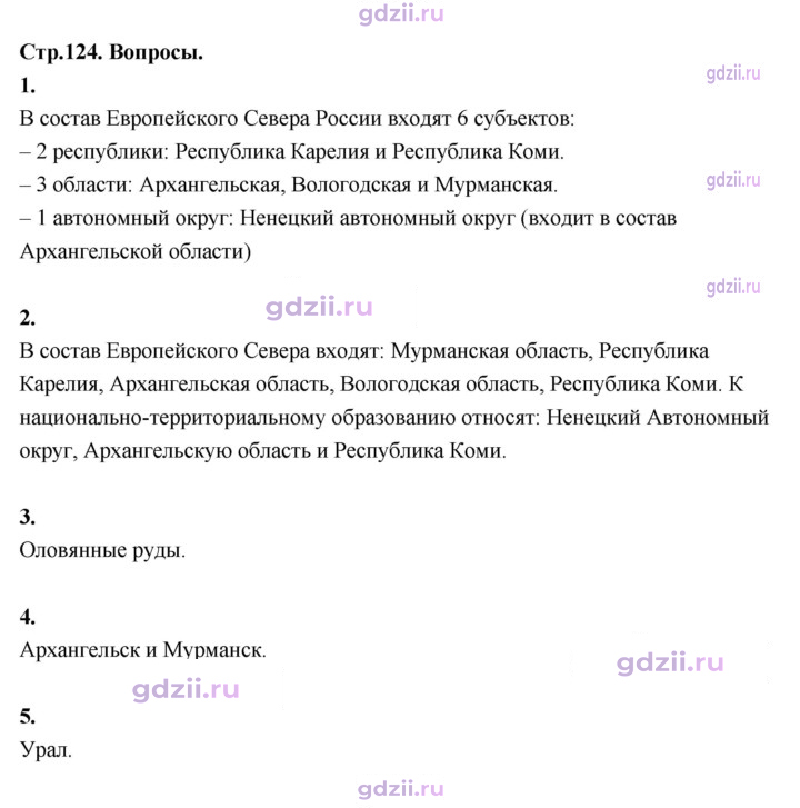 Скан решения номера 124