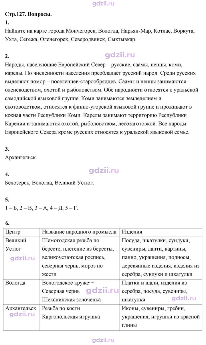 Скан решения номера 127