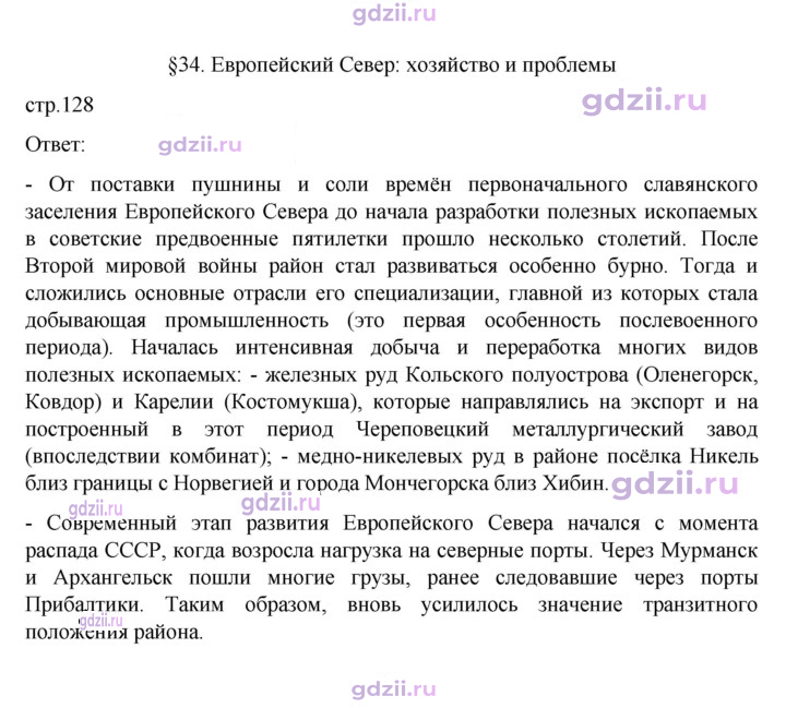 Скан решения номера 128